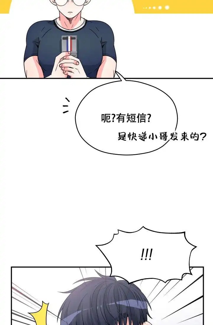 神秘配送 - 送错了 - 第17页