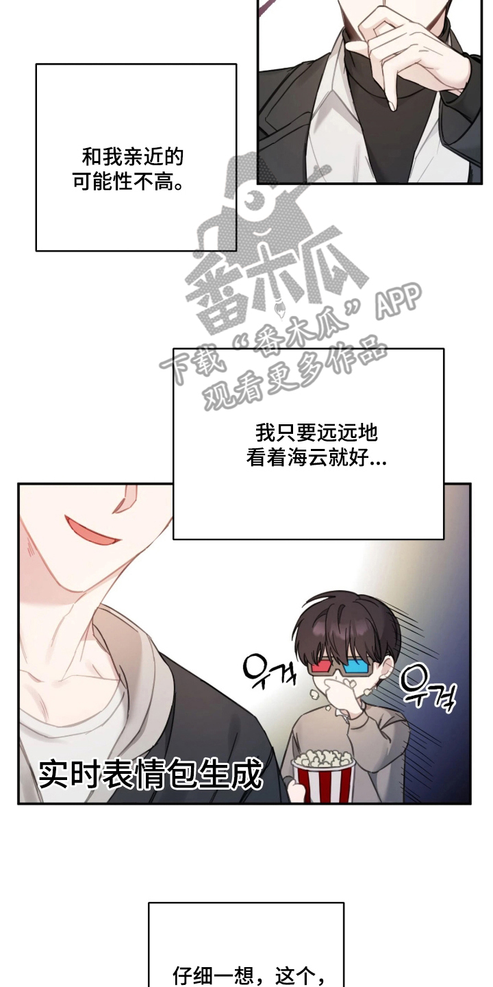 他的聚光灯 - 彻底失败 - 第9页