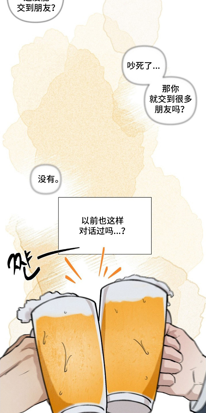 记忆裂痕 - 熟悉的感觉 - 第17页