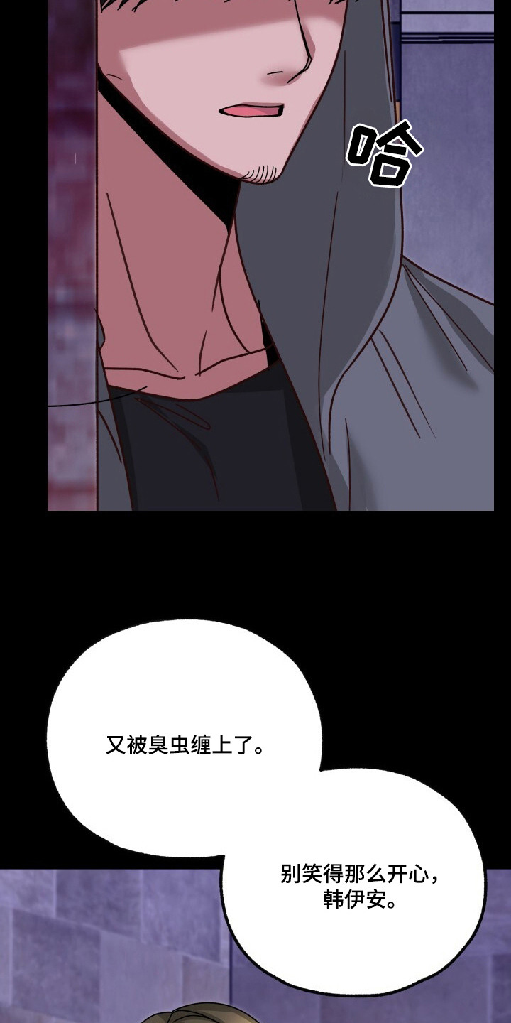 被盯上的歌声 - 跟踪狂 - 第24页