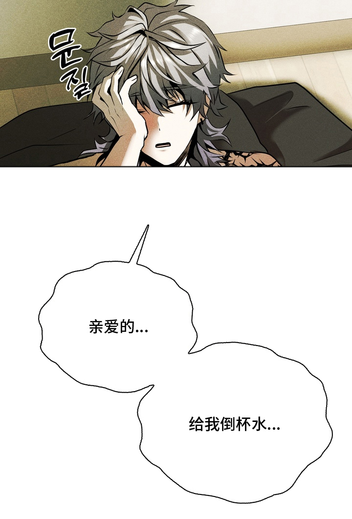 落饵之日 - 无耻的家伙 - 第27页
