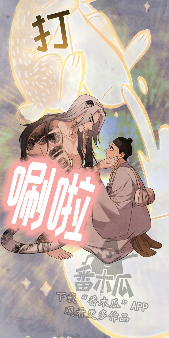 虎糕传 - 贡品 - 第15页
