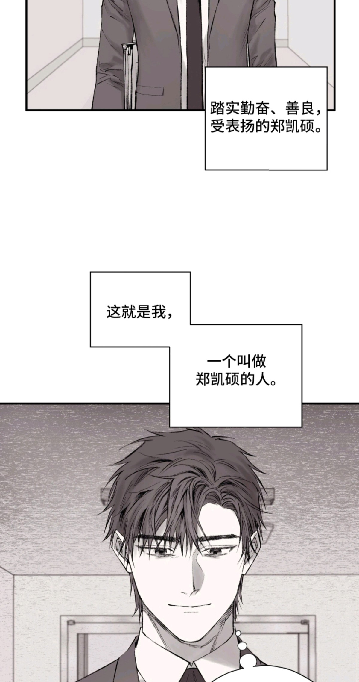 完美面具下的伪装 - 交给我 - 第8页
