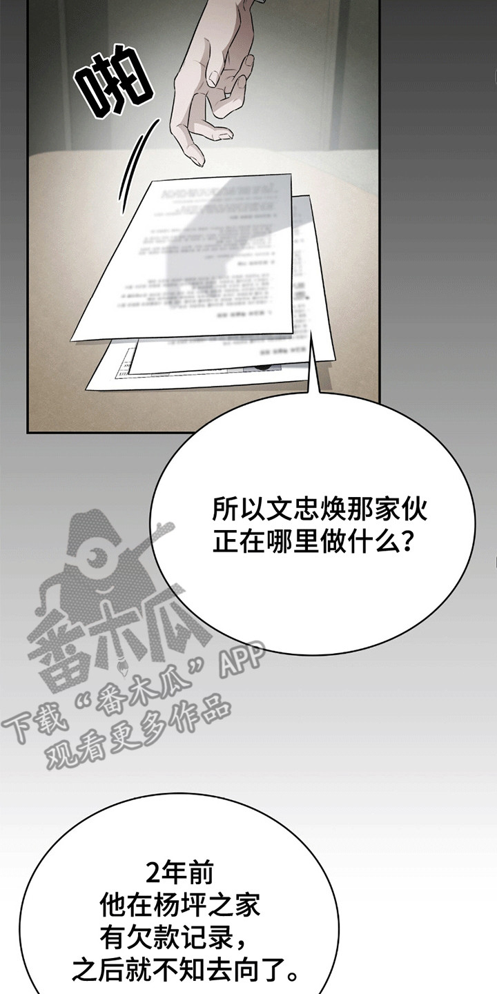 生食 - 骗局 - 第25页
