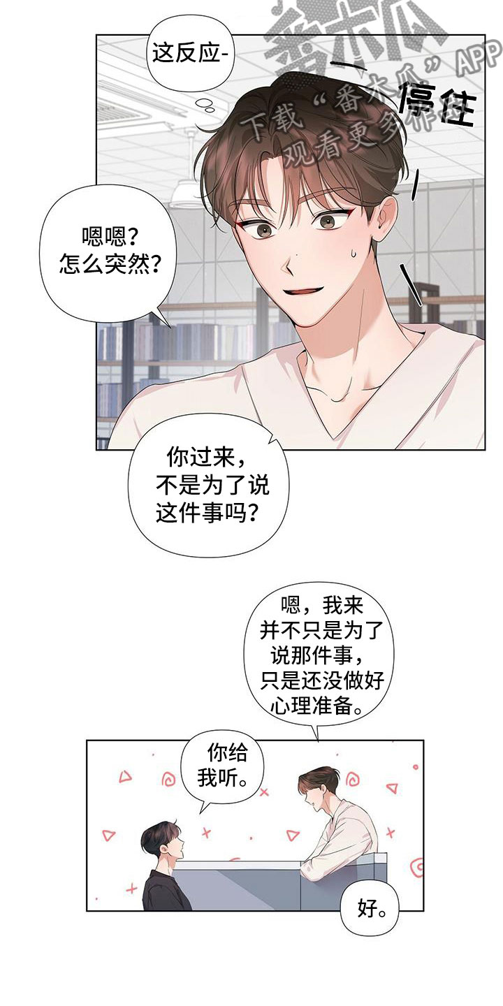 没关系亲爱的 - 不是失误 - 第14页