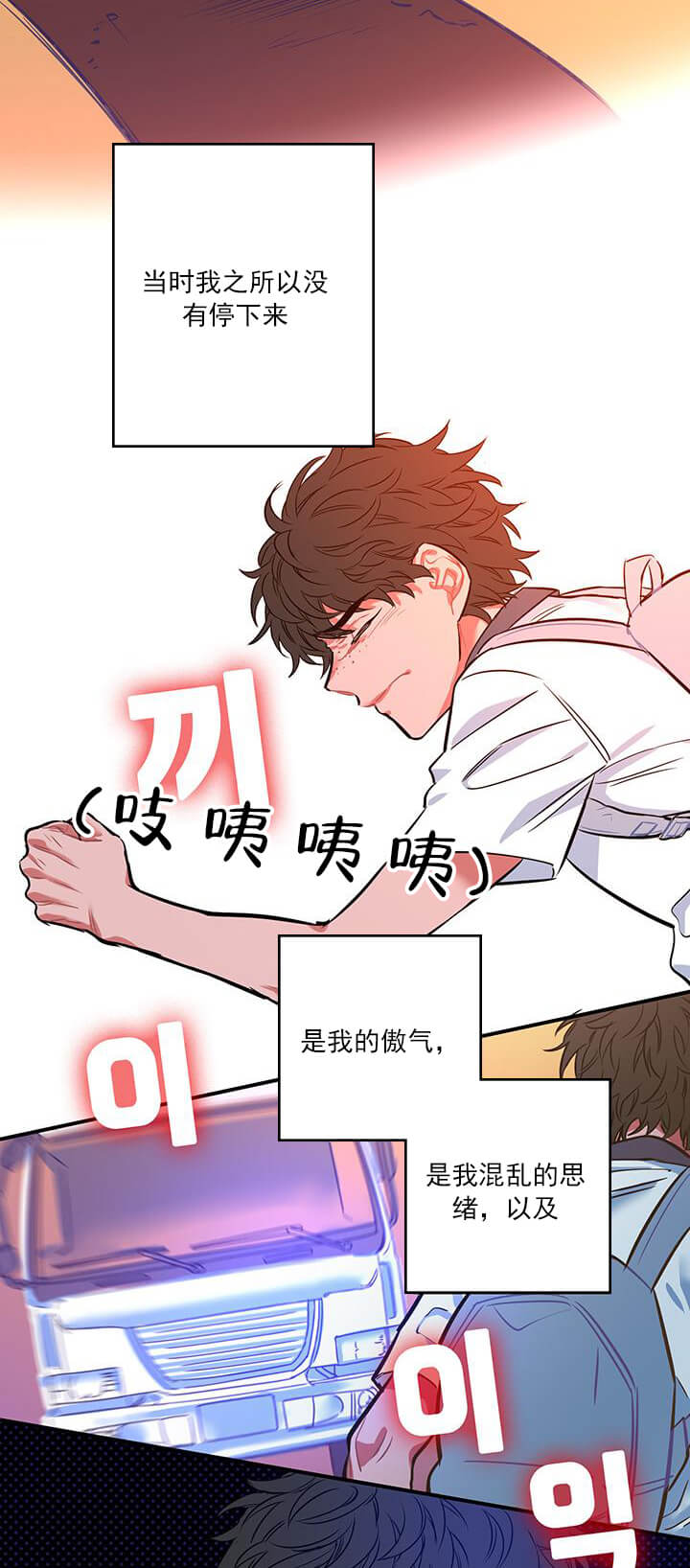 交错的海洋 -   - 第13页