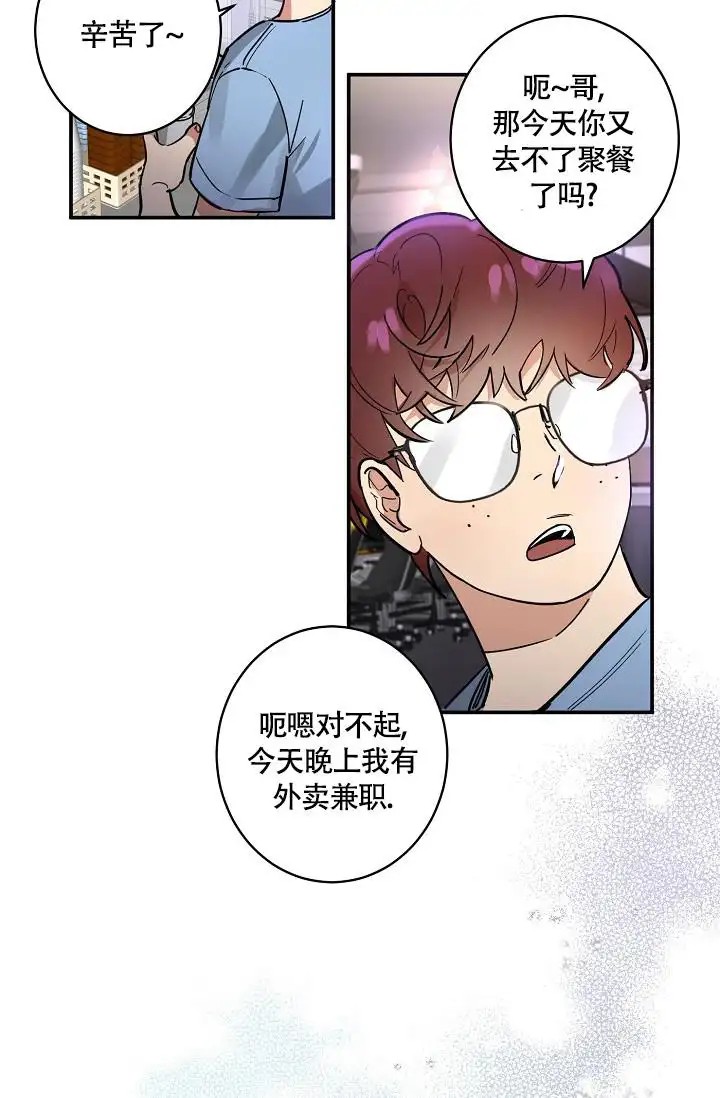 恋爱兼职生 - 兼职生 - 第5页