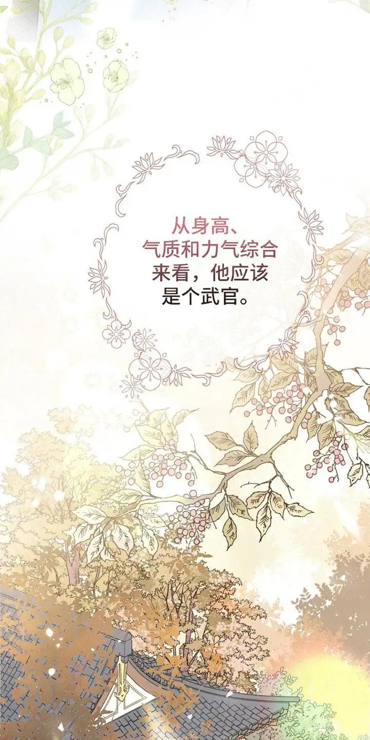 花夜行 - 猜测友 - 第28页