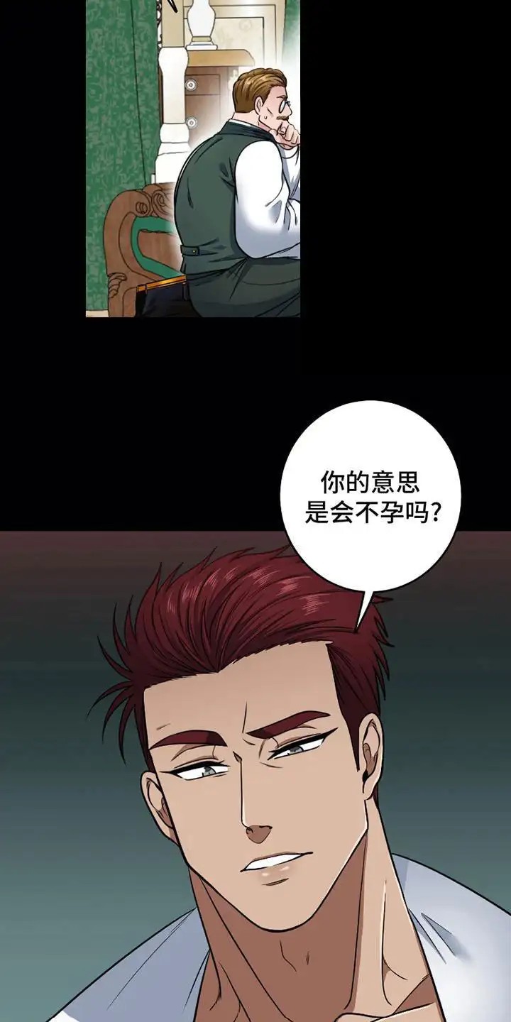 公爵的另一面 -   - 第7页