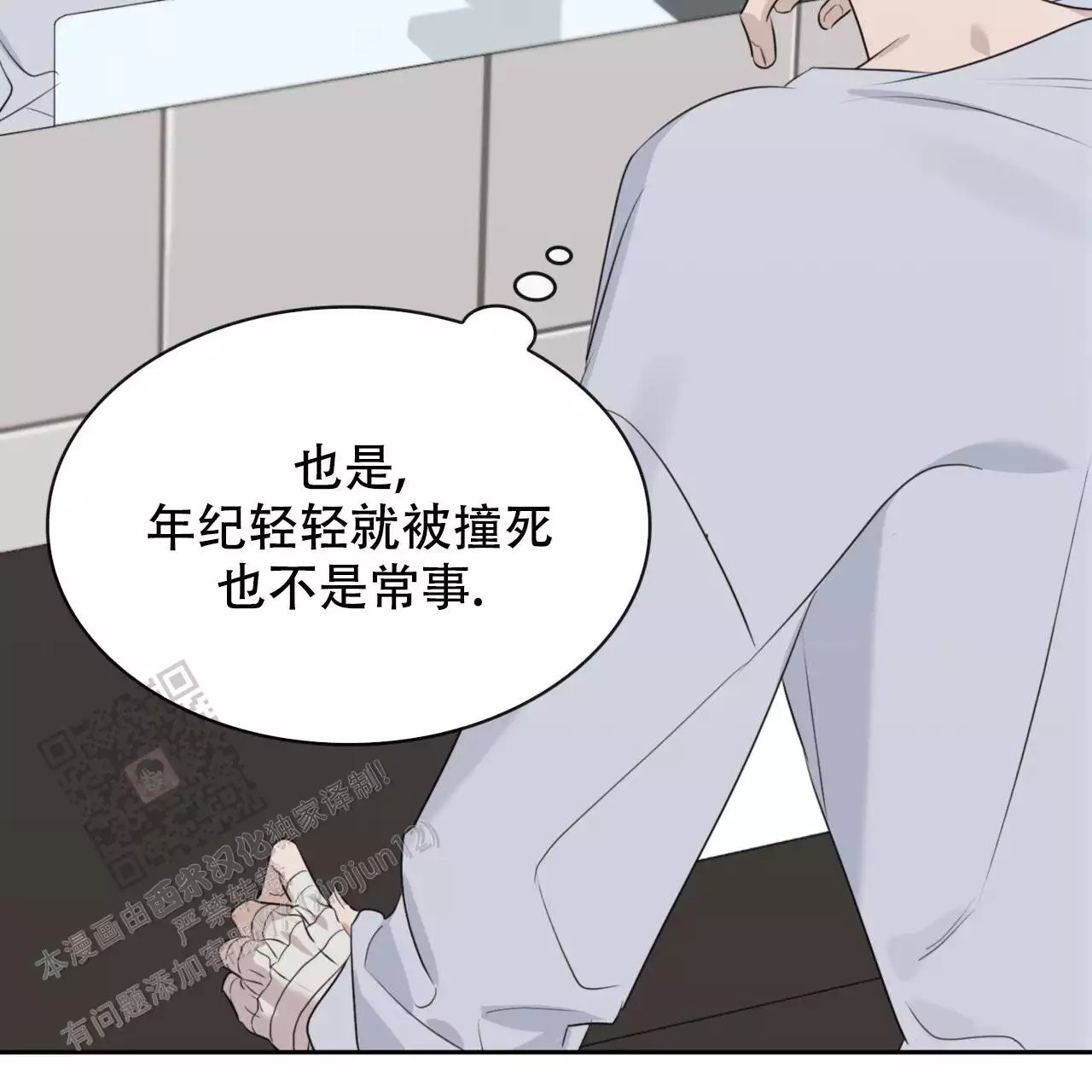 给哀悼的你 -   - 第31页