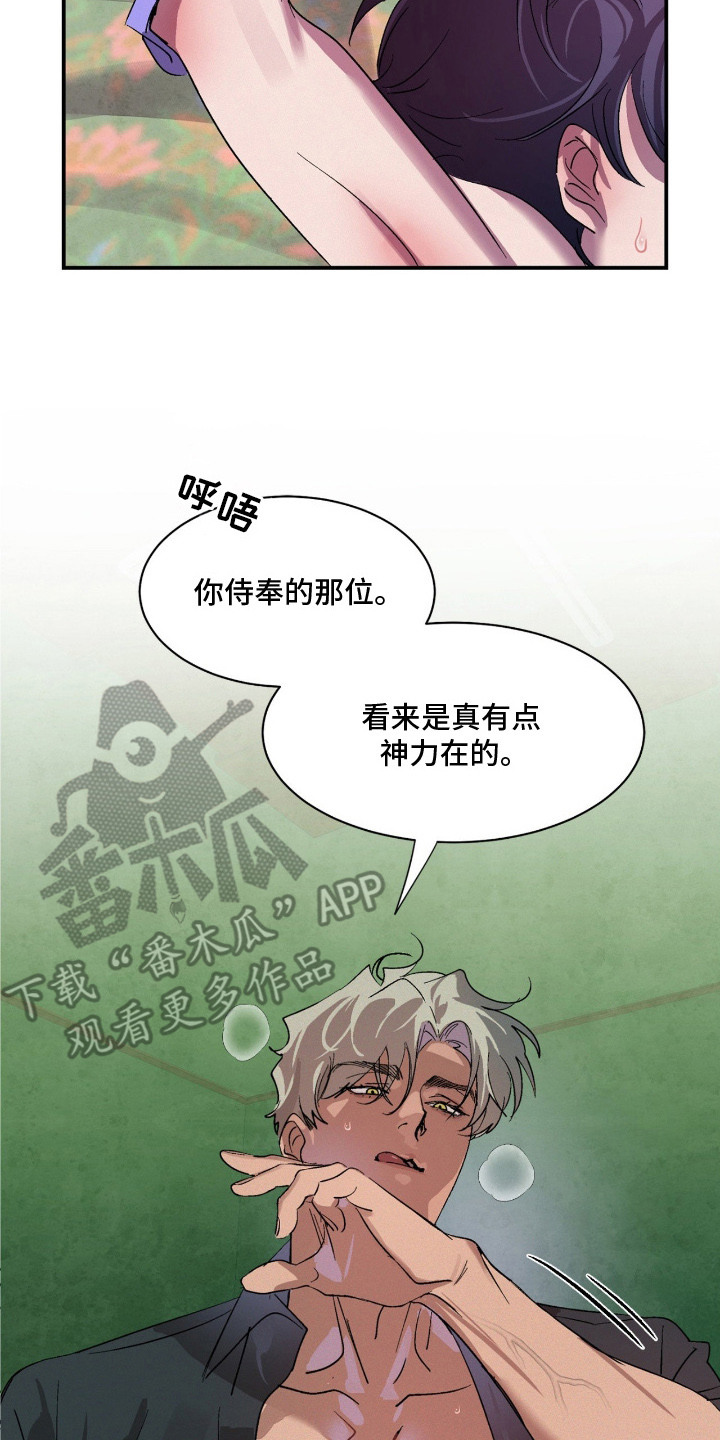 赎罪订单 - 自作自受 - 第15页