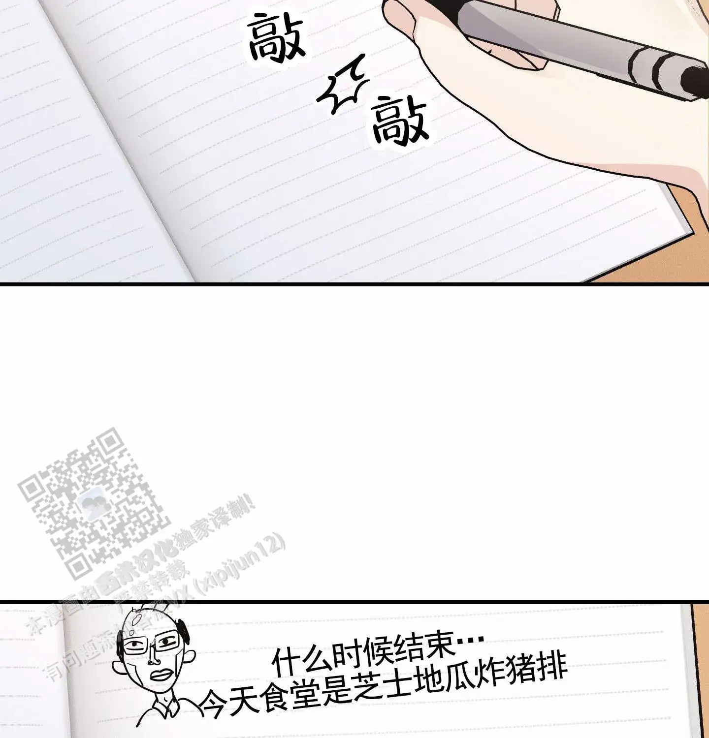 日月共存 - 烦人学长 - 第7页