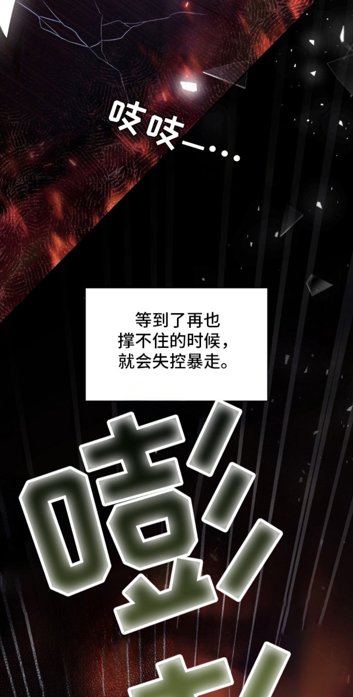 失控烙印 - 能力者们 - 第8页