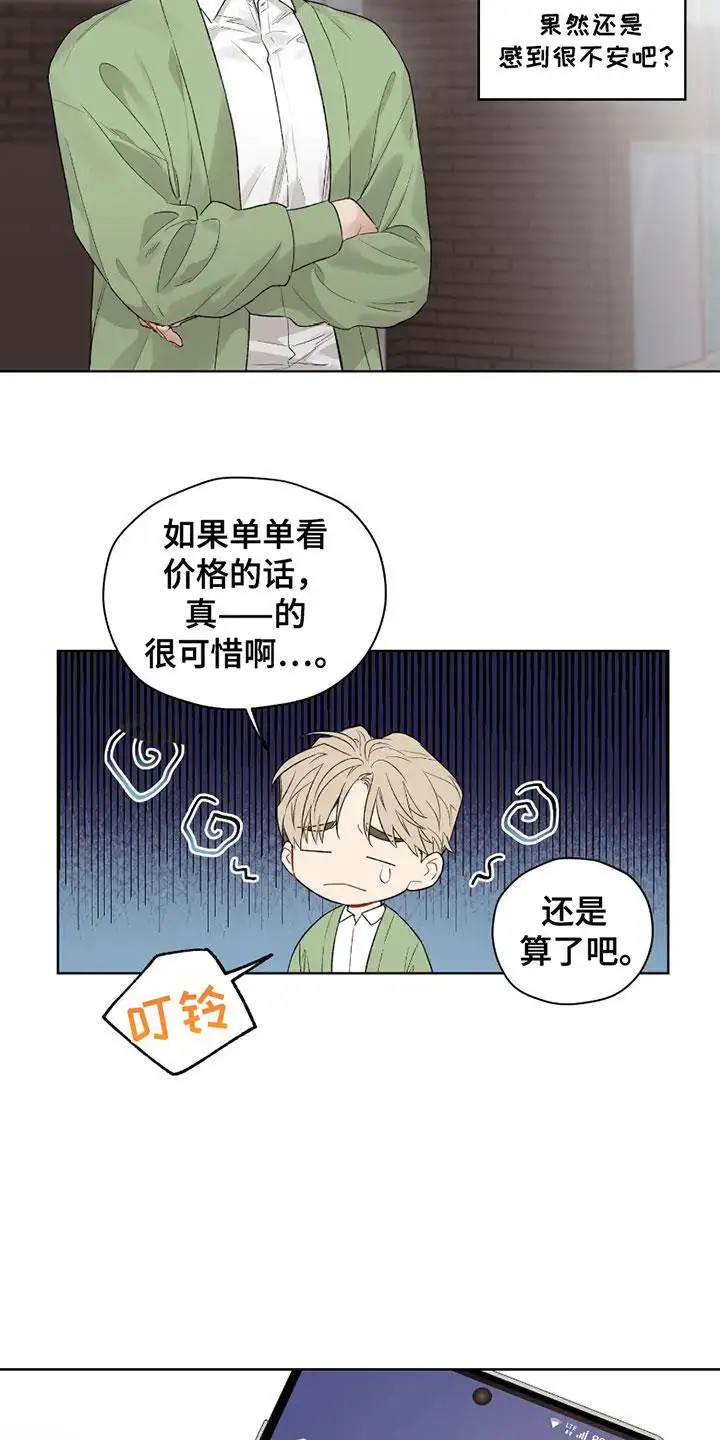 可疑的房东 - 跟踪狂 - 第16页