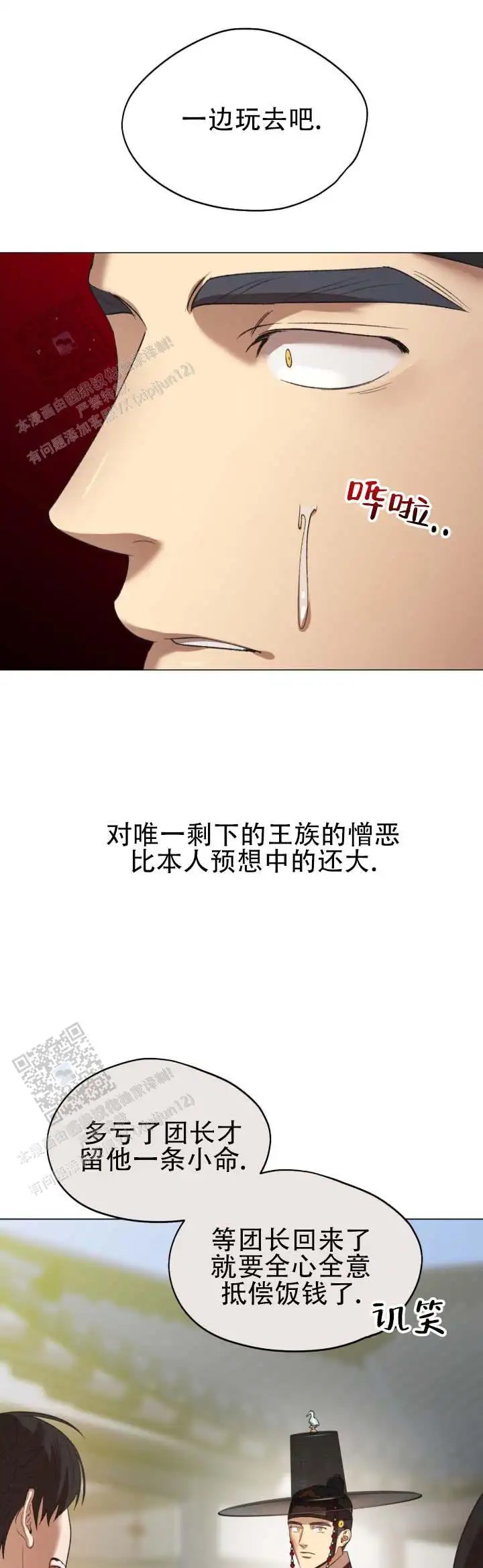 大君殿下的主人 - 全心全意 - 第10页