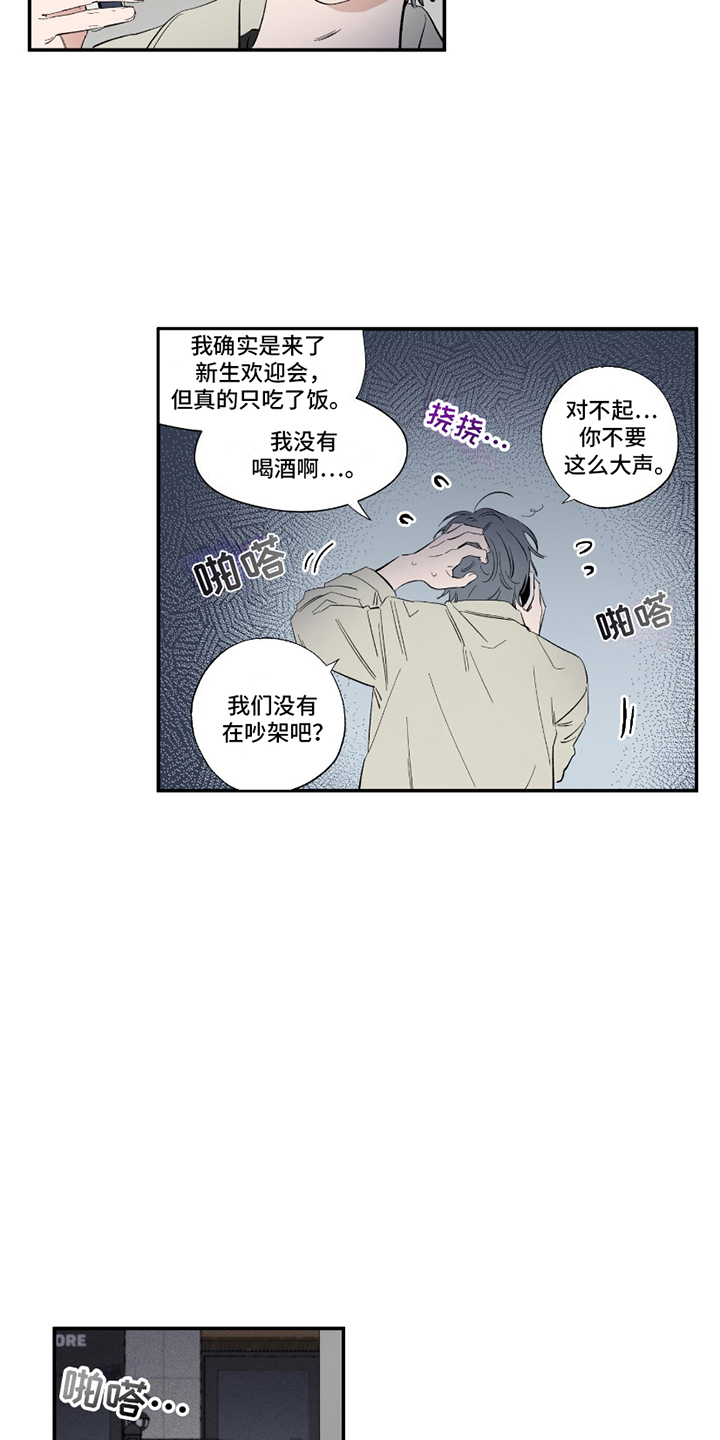 邂逅暗恋 - 毫无根据 - 第8页