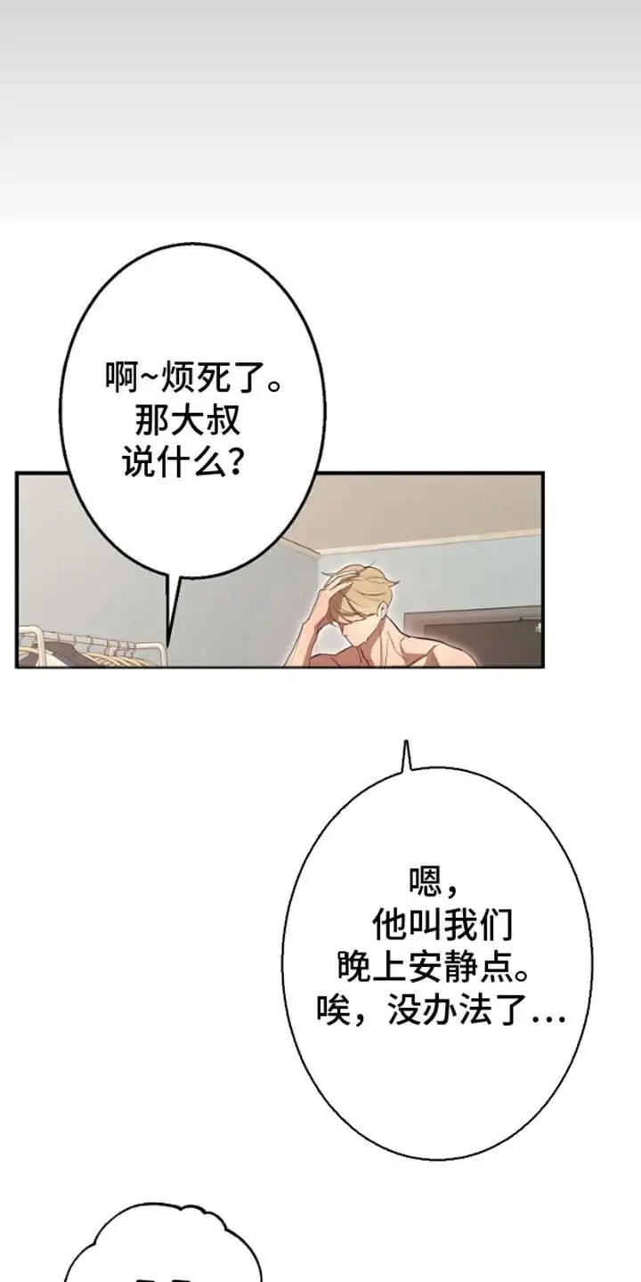 噪音惊扰 - 留守爸爸 - 第15页