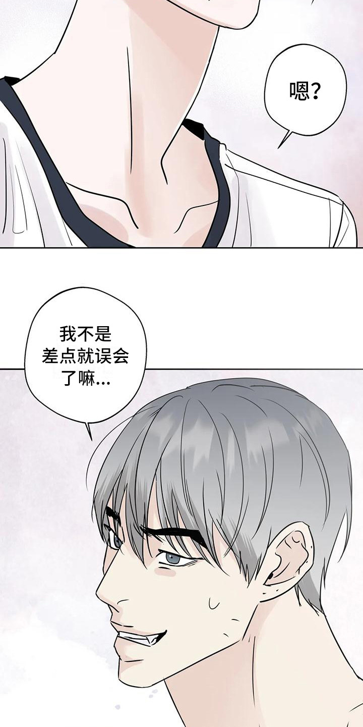 邻居攻略 - 盯着看 - 第13页
