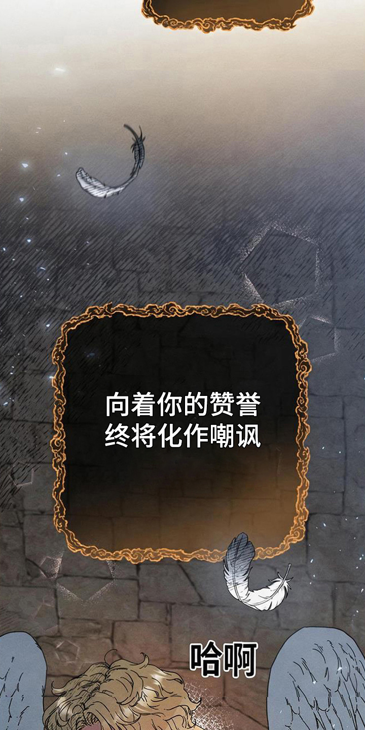倾城伪妆 - 天使 - 第13页
