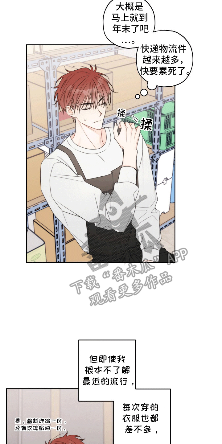 樱桃男孩毕业记 - 养家糊口 - 第18页