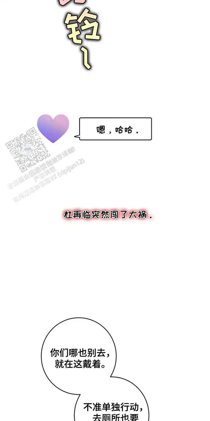 前任伴侣 - 排斥 - 第12页