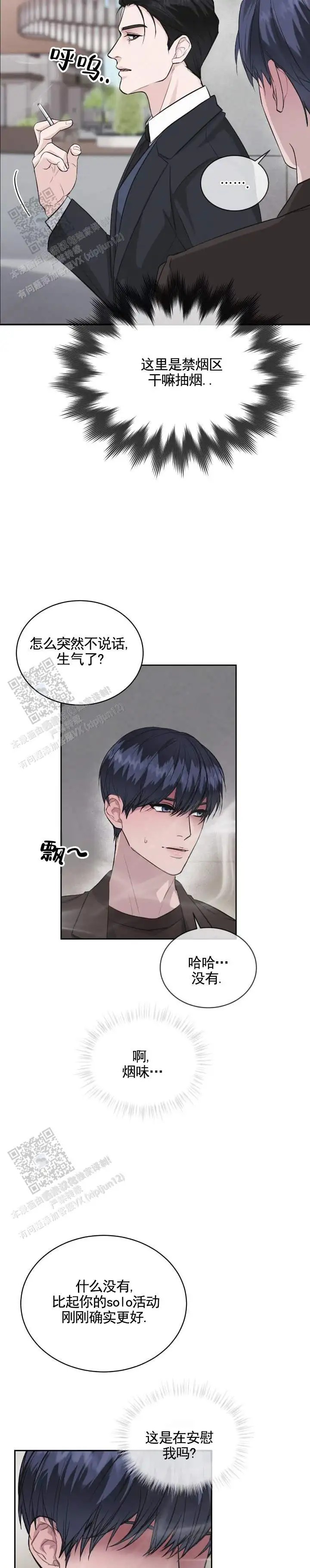 非正式心动 - 传闻 - 第7页