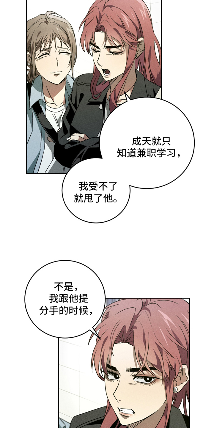 旧痕之下 - 目中无人 - 第16页