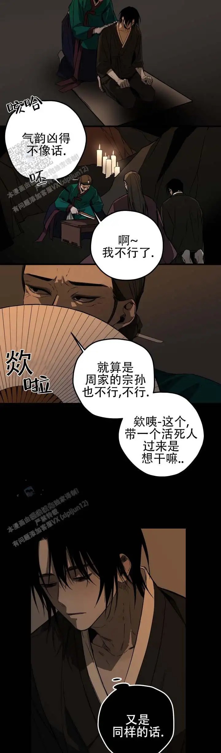 破宗之子 - 凶得不像话 - 第8页