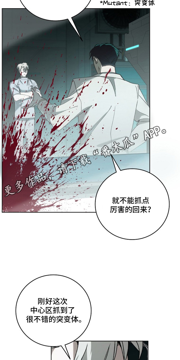 蔚蓝囚笼 - 实验突变体 - 第6页