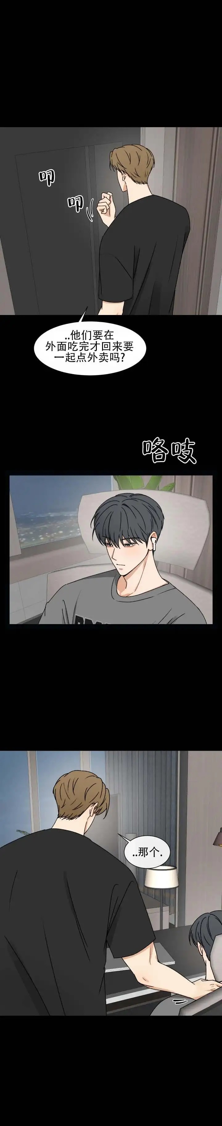 不完全纽带 - 撒气 - 第5页