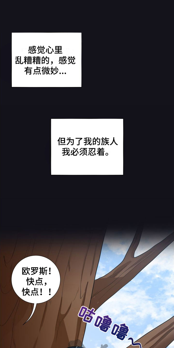 美味牛奶 - 出来了 - 第14页