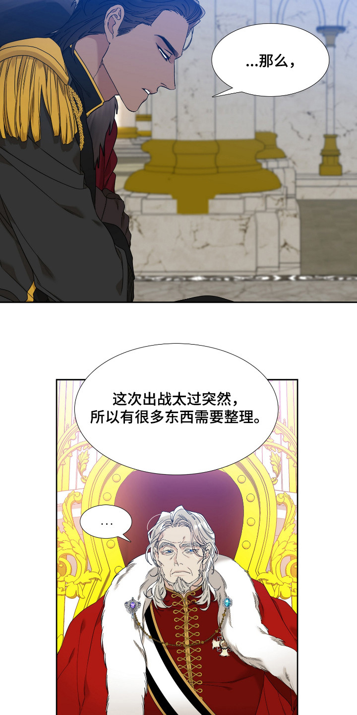 帝国血脉 - 帝国守护者 - 第13页