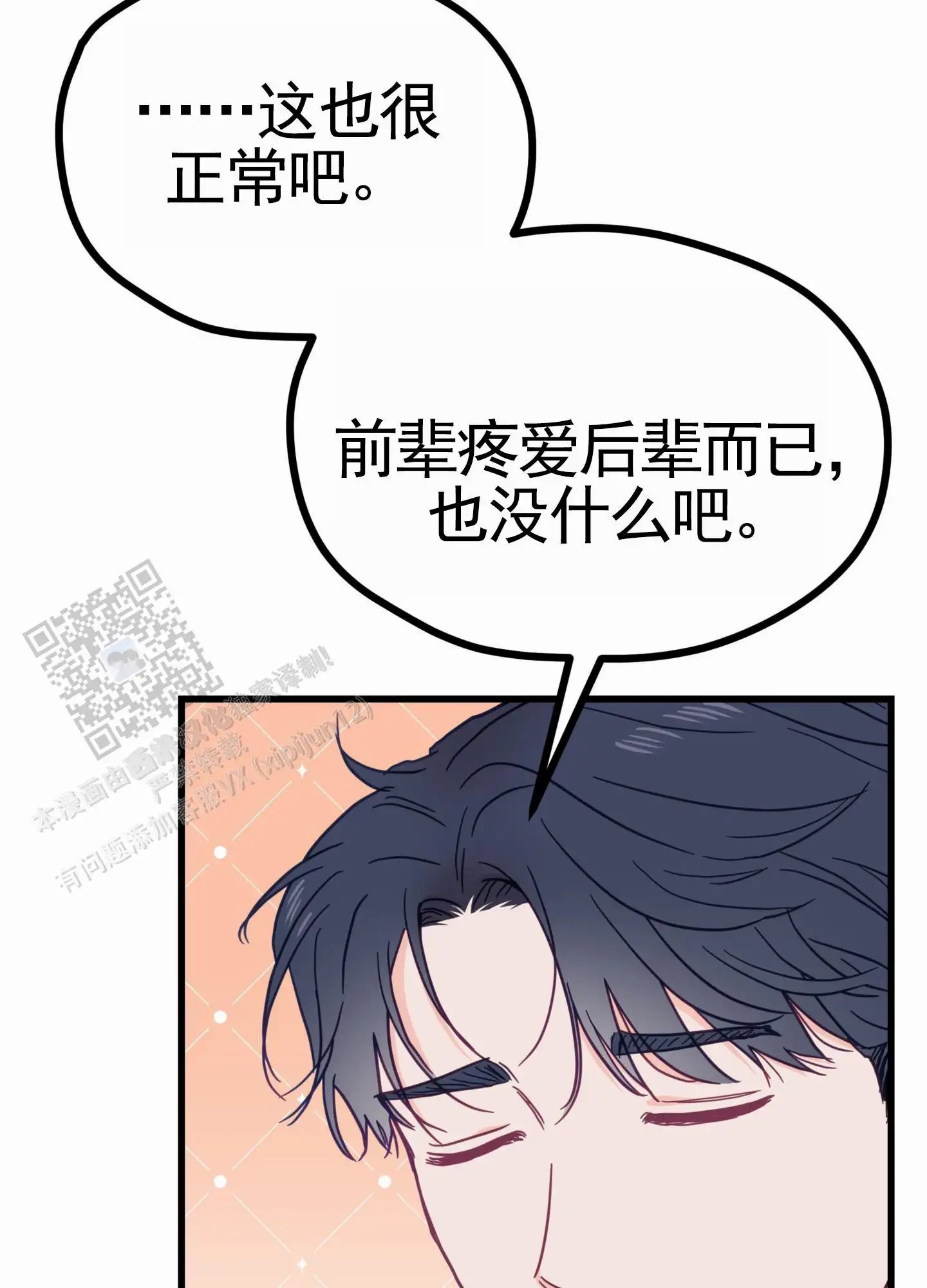 直男单相思 - 解围 - 第11页