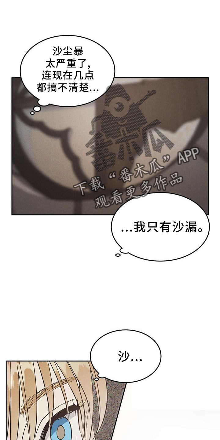 解毒剂 - 生病 - 第25页