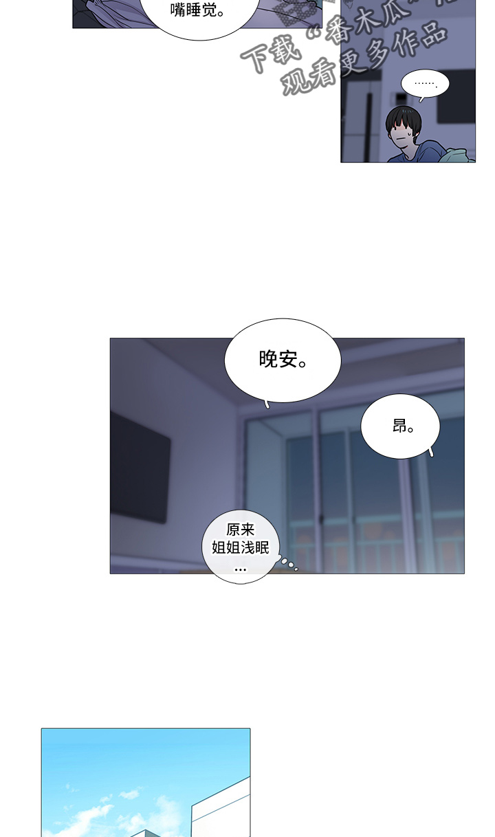 虞美人 - 卞教授 - 第13页