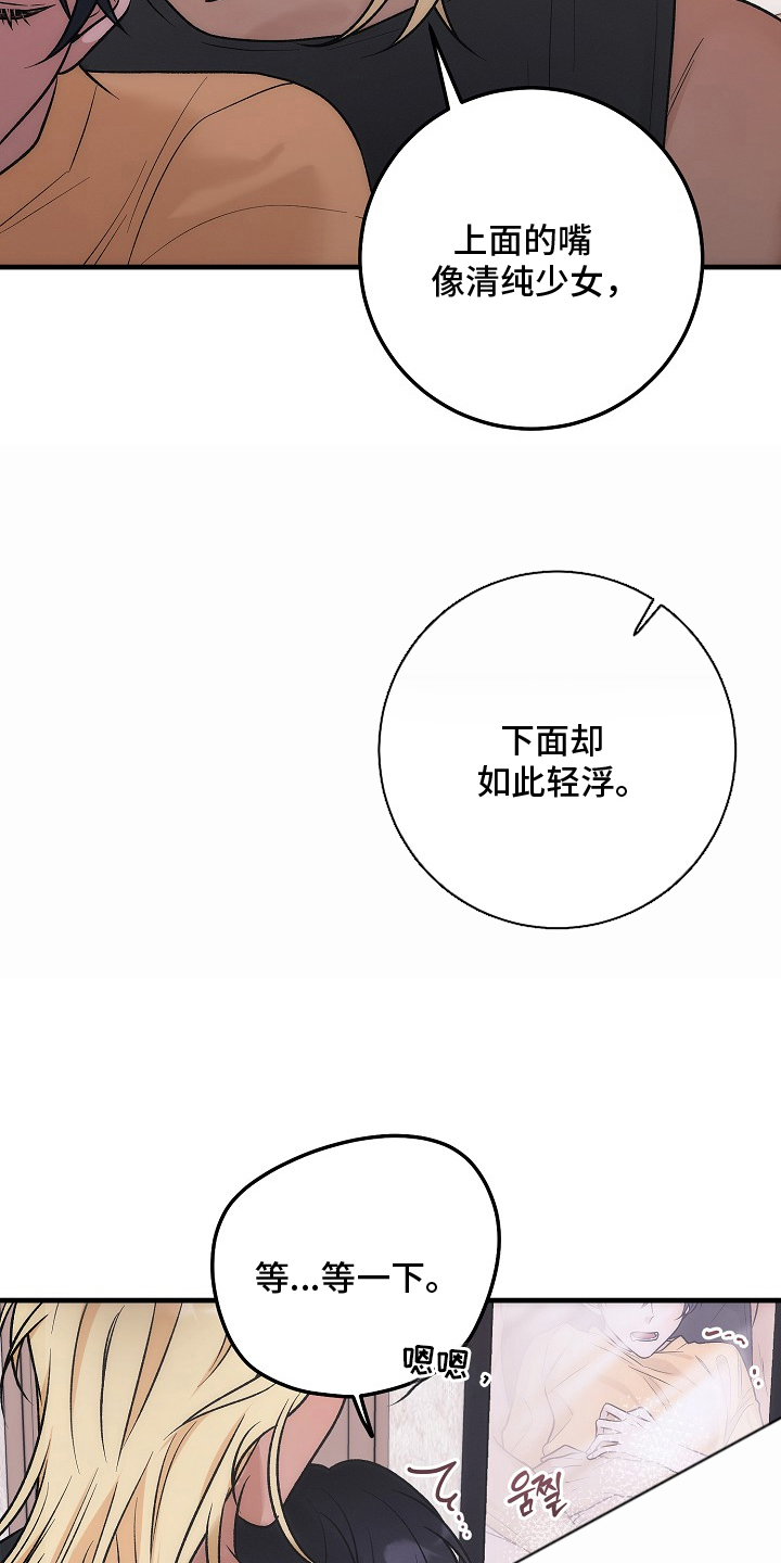 双阿尔法困境 - 必须停下 - 第24页