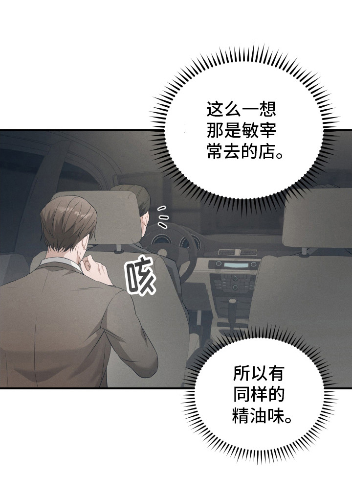记忆的尽头 - 并不留恋 - 第21页