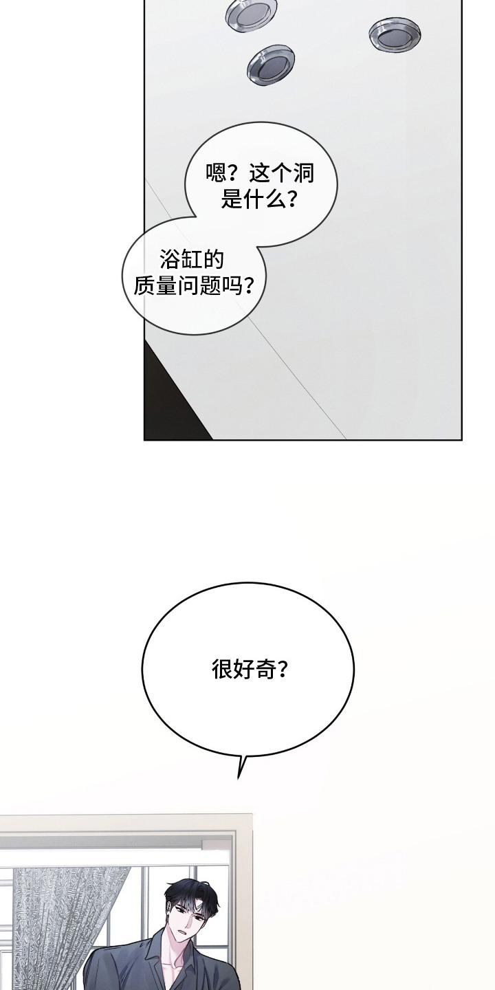 温柔牢笼 - 清理浴室 - 第23页