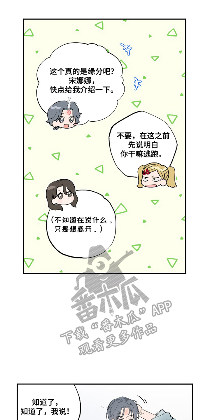 邂逅暗恋 - 误会 - 第5页
