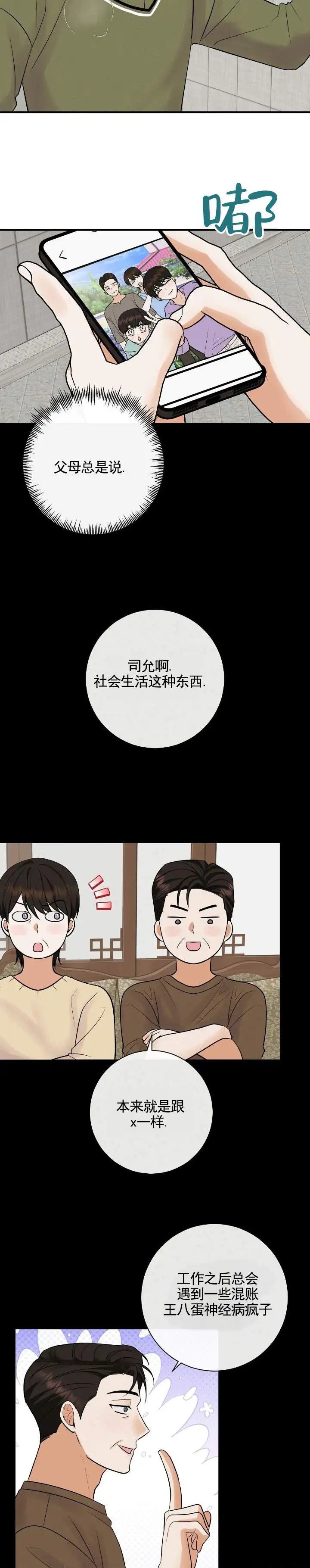 阿尔法丑闻 - 针对 - 第8页