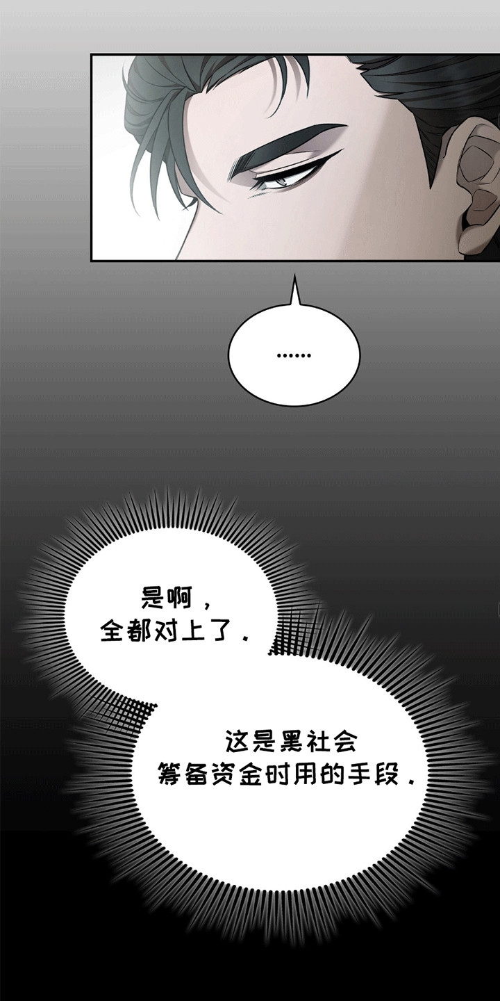 生食 - 骗局 - 第23页