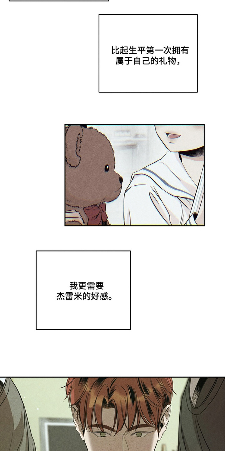 开发誓约 - 玩偶 - 第17页