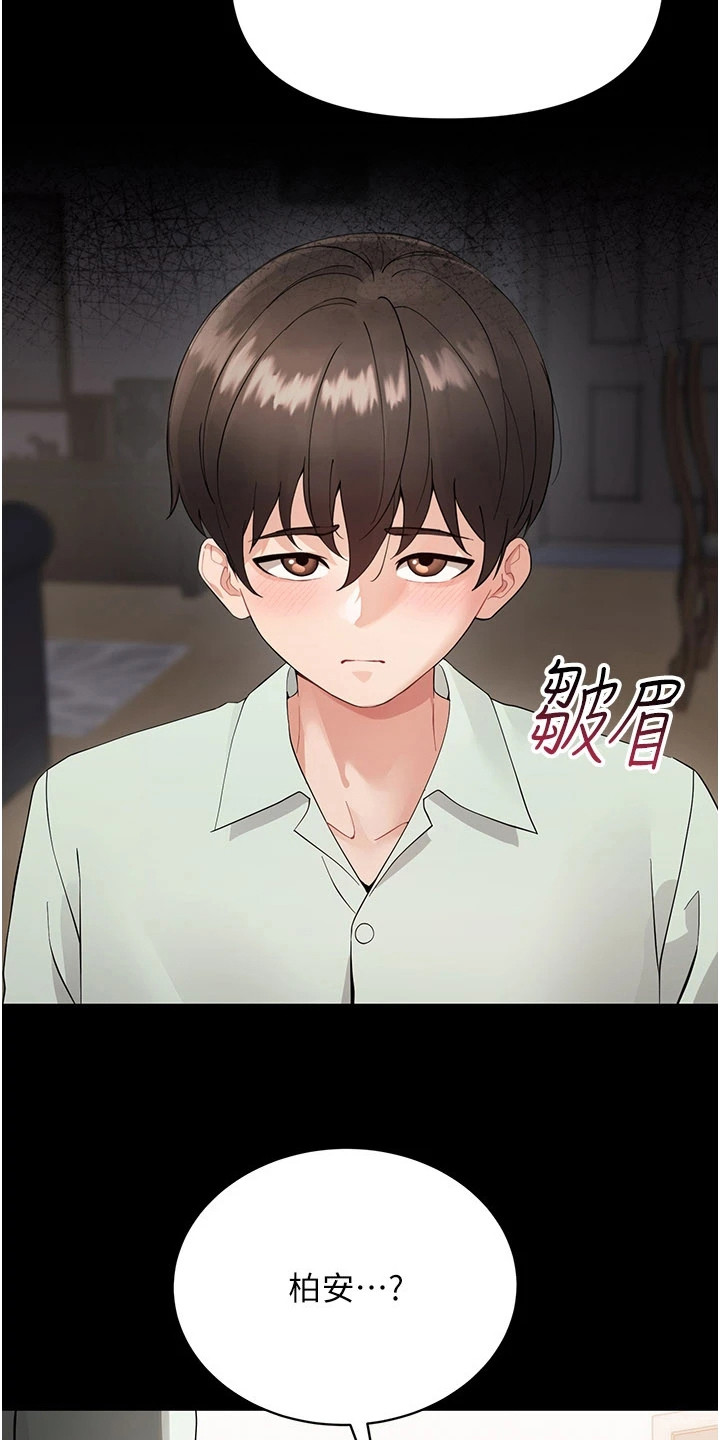 童颜牢笼 - 装可怜 - 第13页