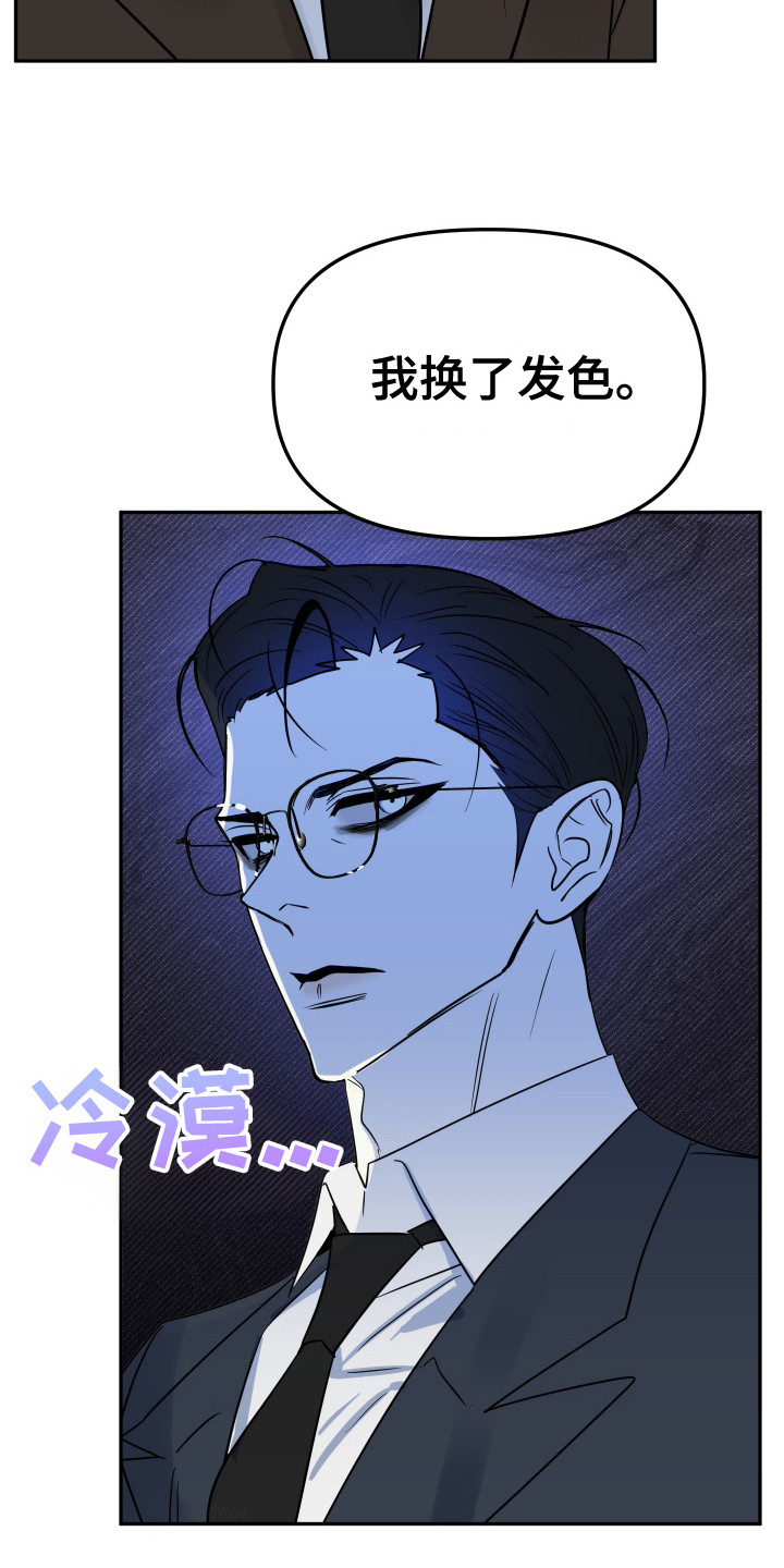 驯服少爷 - 人模狗样 - 第20页