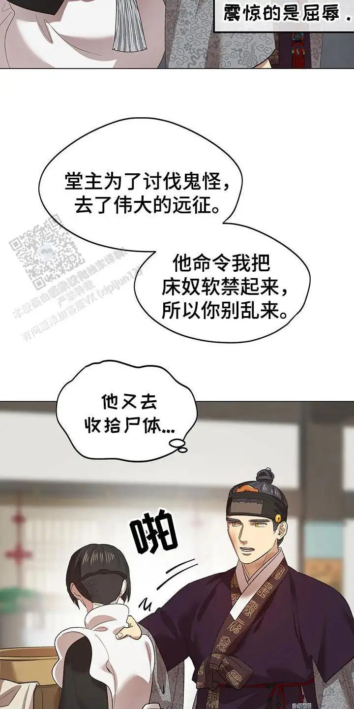 朔月辟邪 - 屈辱 - 第21页