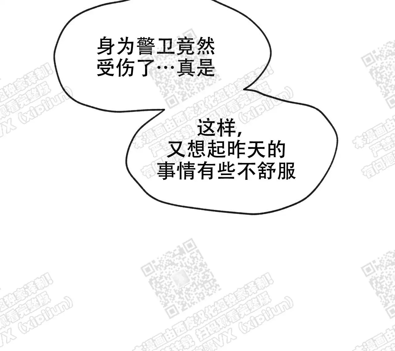 独宠 - 好香的味道 - 第33页