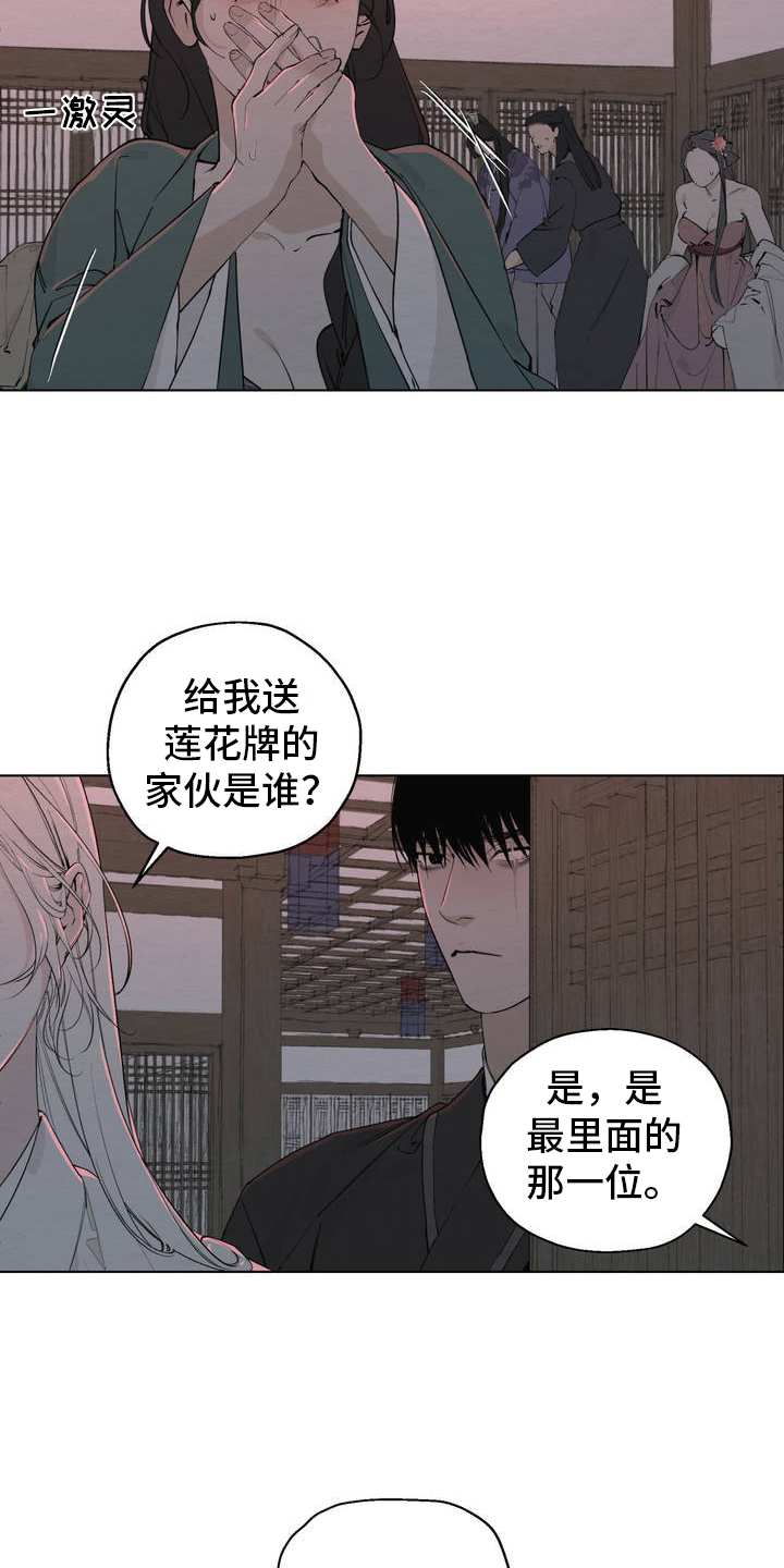 龙魂蛇影 - 艺花 - 第18页