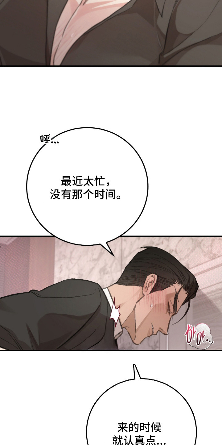 越界助理 - 继承人 - 第22页