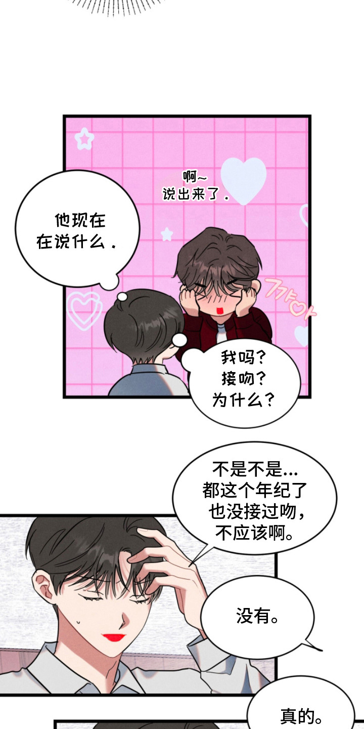 炽热经纪人 - 没经验 - 第12页