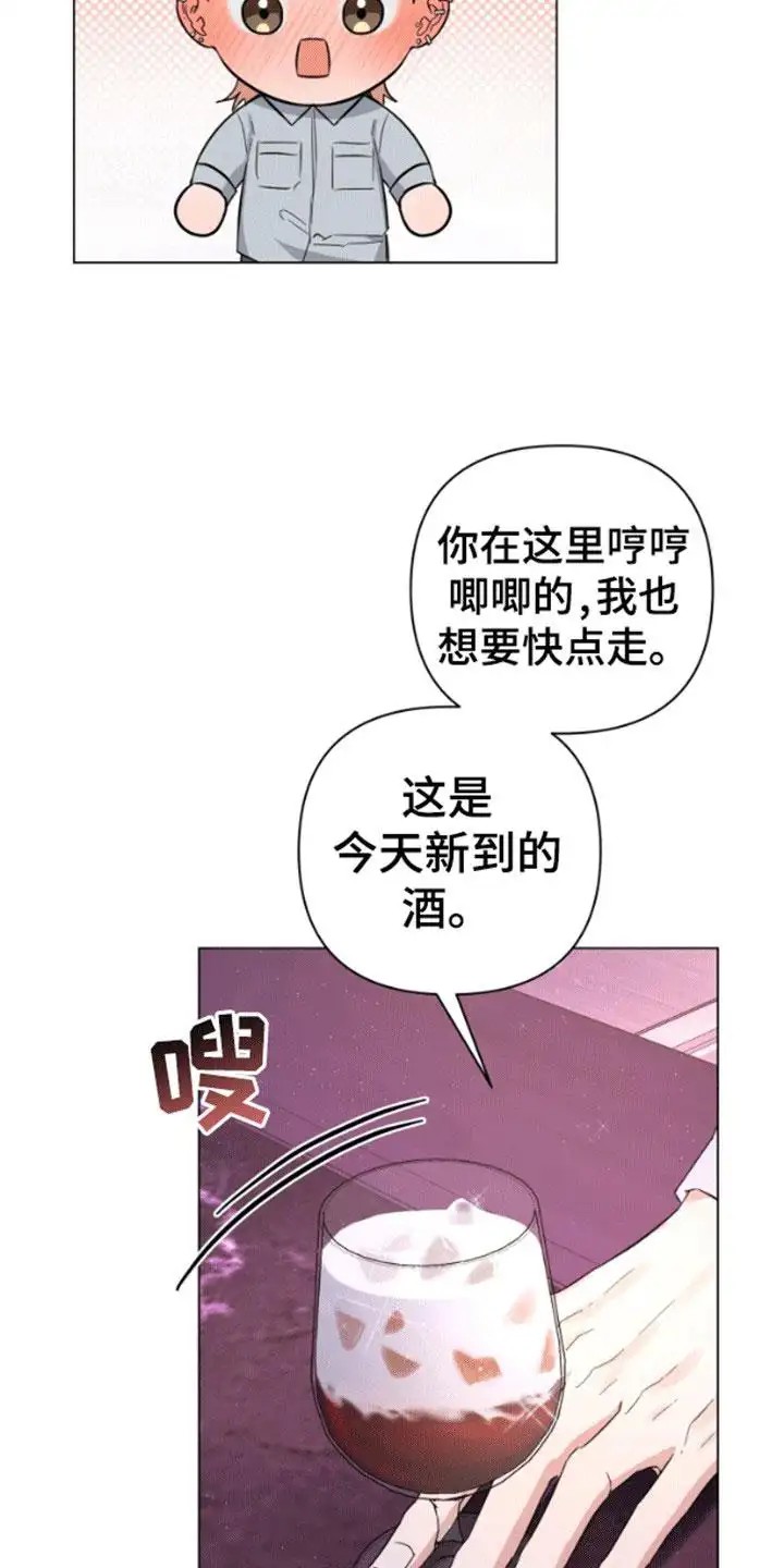 三重恋爱 - 吧台偶遇 - 第9页